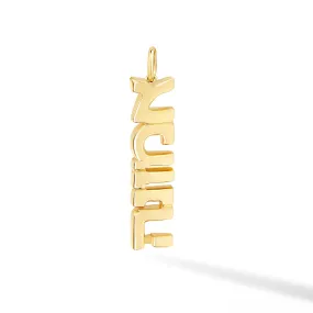 Helium Hebrew Solid Name Charm